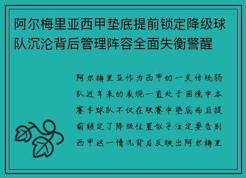阿尔梅里亚西甲垫底提前锁定降级球队沉沦背后管理阵容全面失衡警醒